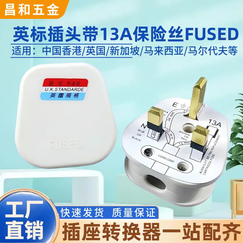 Hong Kong version British standard three-pin square head plug 13A with fuse, universal in UK, Hong Kong and Singapore