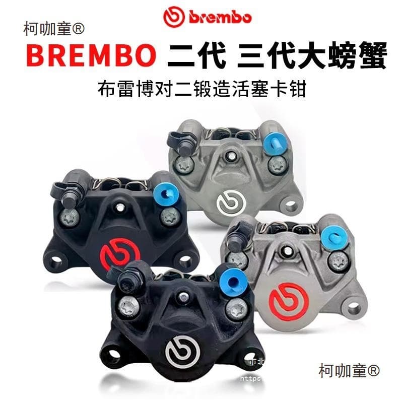 Brembo caliper, small crab caliper, gray-red brake slave cylinder conversion for motorcycle electric Metabo.