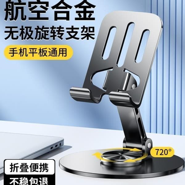 360-Degree Rotating Metal Phone Stand, Foldable Desktop Adjustable Phone Stand, Convenient Tablet Stand Wholesale