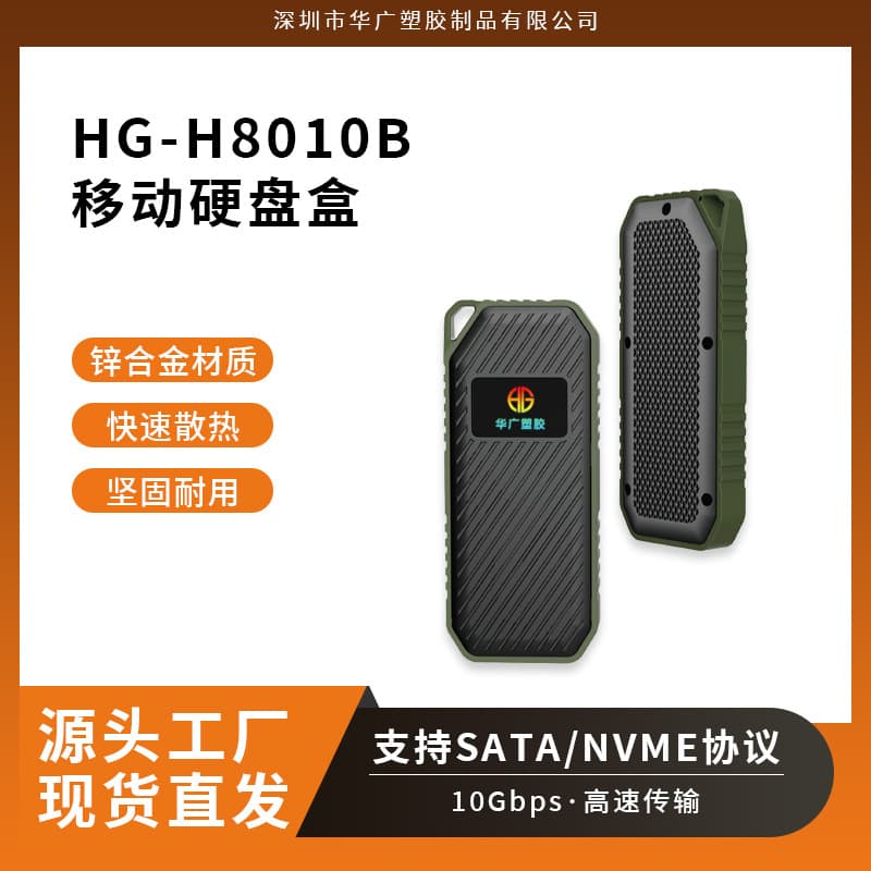 Three-proof M.2 NVMe hard drive enclosure Type-C interface 4TB high-speed mobile solid-state drive enclosure HG-H8010B