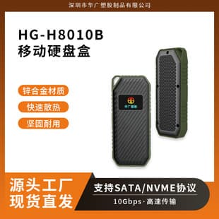 Rugged M.2 NVMe Enclosure Type-C Interface 4TB High-Speed Mobile Solid State Drive Enclosure HG-H8010B