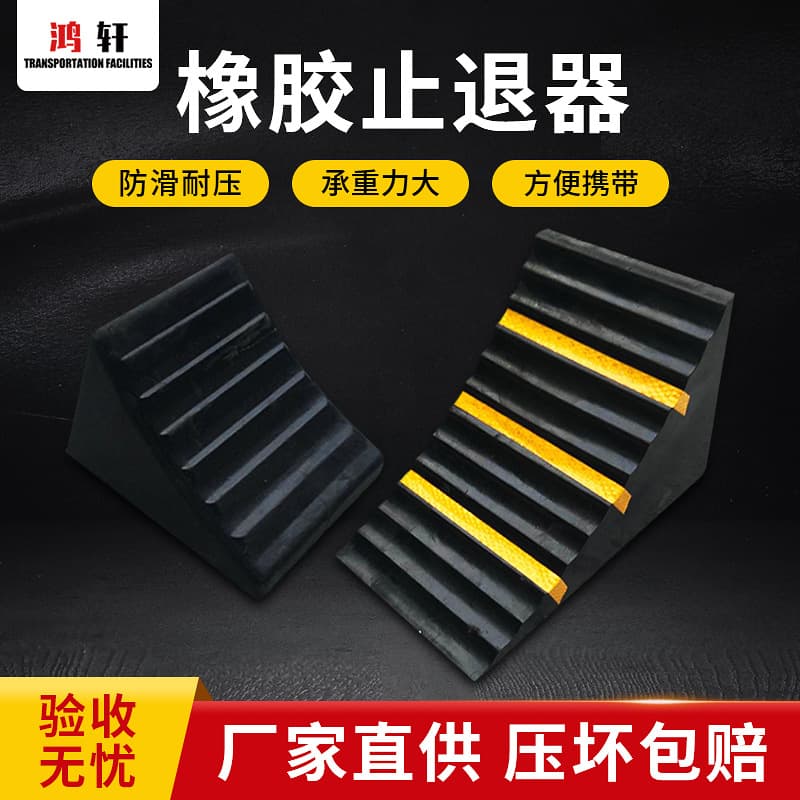 Rubber Wheel Chock Triangle Block Portable Car Truck Anti-Roll Device Anti-Skid Stopper Solid Wheel Stopper