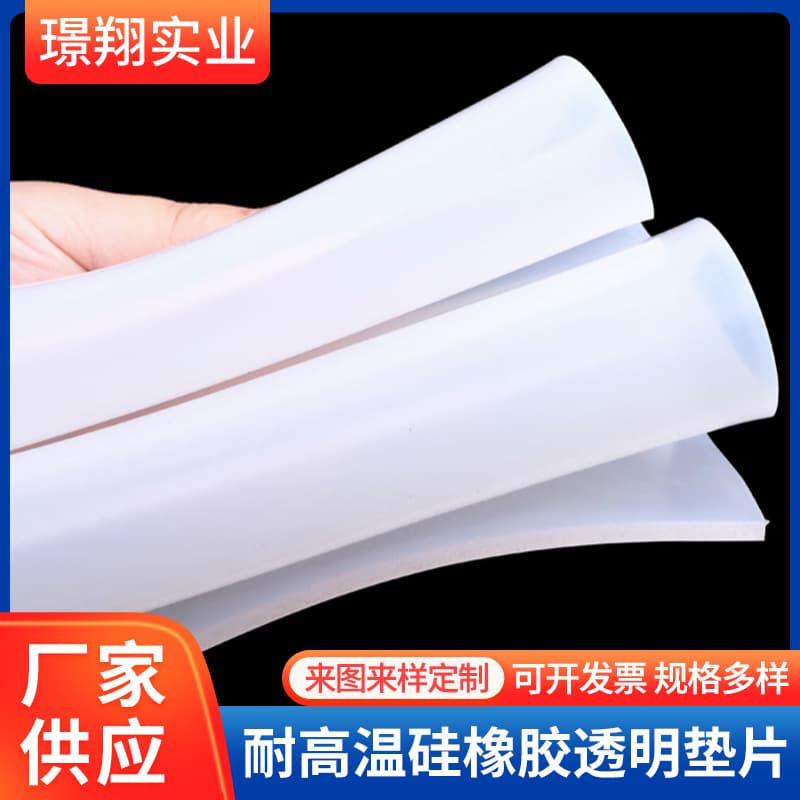 High-temperature resistant silicone rubber transparent gasket, soft sealing mat, white silicone sheet, anti-slip silicone rubber flat washer wholesale