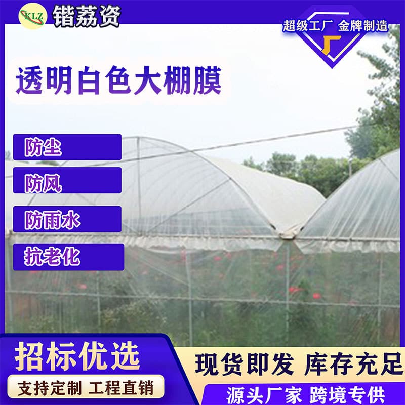 Thickened greenhouse film transparent orchard non-drip film thermal insulation waterproof cold-proof agricultural plastic film for shed planting