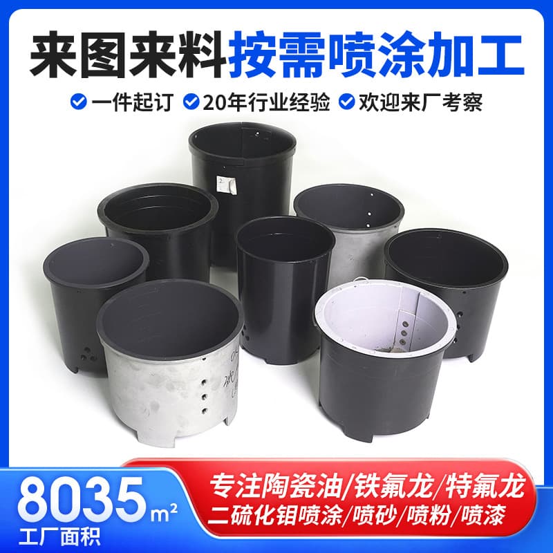 Custom Teflon Spraying, Teflon Ceramic Oil Anti-Stick Wear-Resistant Coating Spraying, Molybdenum Disulfide Spray Painting Processing