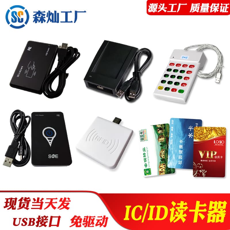 Source manufacturer wholesale IC/ID card readers, USB interface inductive RFID light-emitting card readers, IC access control card issuers