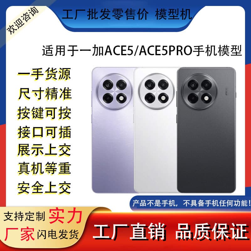 Suitable for OnePlus ACE5/ACE5 Pro simulated mobile phone model toys with illuminated screens, display props