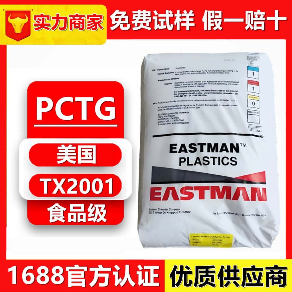 PCTG Eastman TX2001 US Food Grade BPA-Free Hydrolysis Resistant US Tritan Raw Material