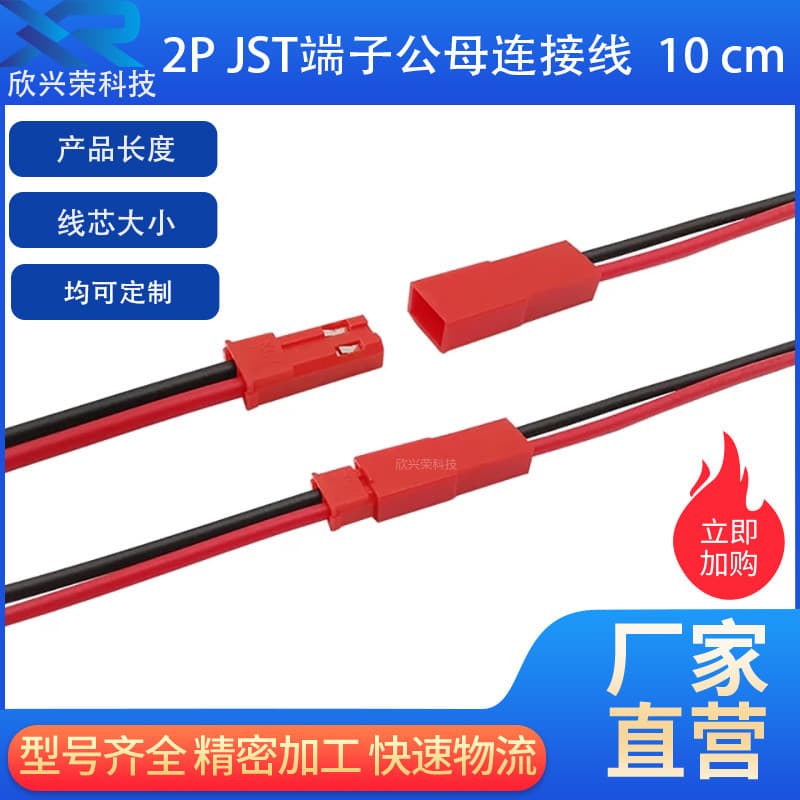JST 2P10CM Terminal Connector Wire Male-Female Terminal Wire Male-Female Connection Cable for LED Low Voltage Light Strip