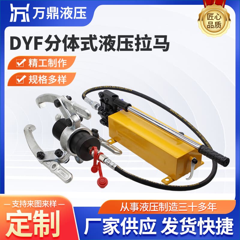 DYF Split Hydraulic Puller Supply Three-Jaw Bearing Puller Manual Electric Bearing Removal Wheel Puller