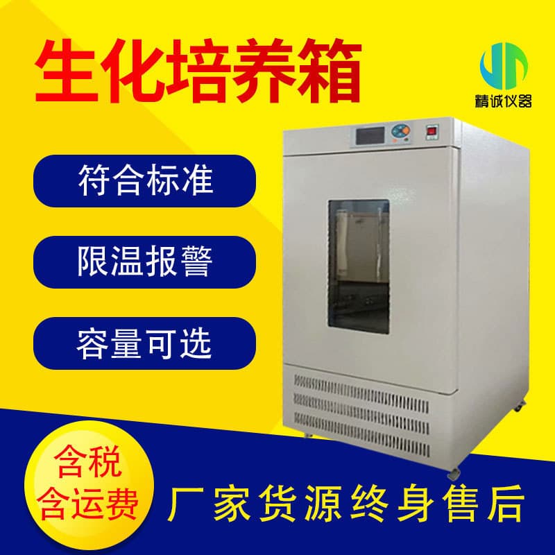 Biochemical incubator, mold light climate germination incubator, laboratory constant temperature and humidity chamber, drone test chamber