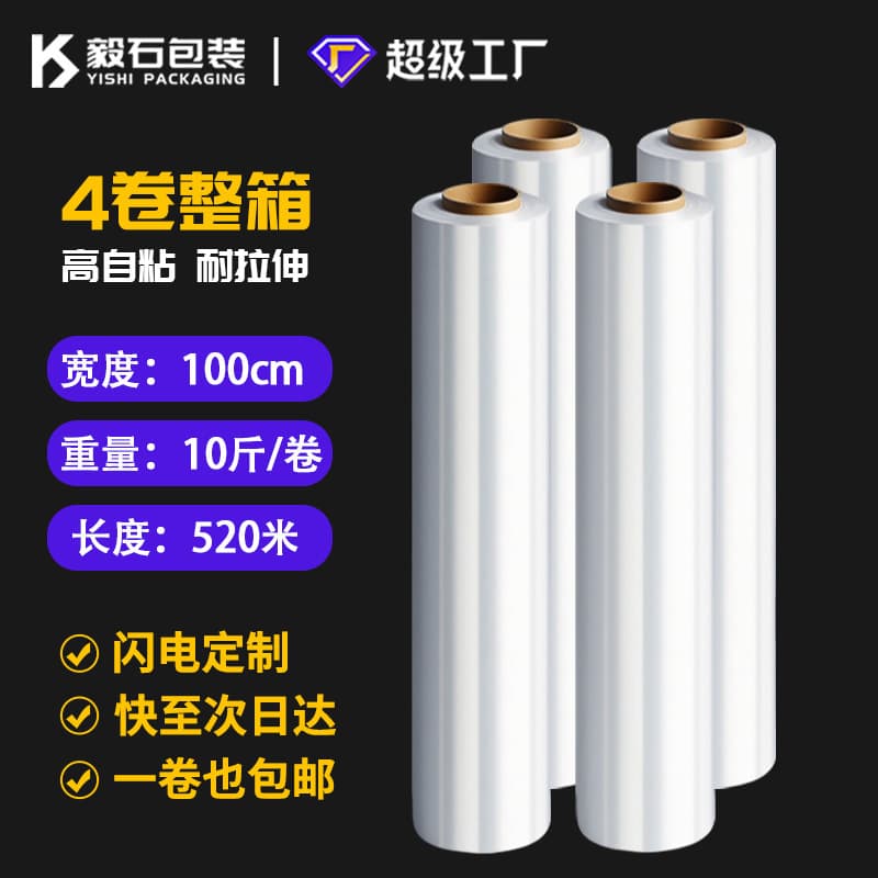 Extended PE Stretch Wrap Film Transparent 100cm 10kg Plastic Film PE Industrial Packing Film Cross-border Wholesale