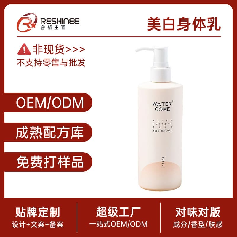 Custom OEM Whitening Body Lotion Moisturizing Nourishing Autumn Winter Niacinamide Long-lasting Fragrance Skin Care OEM ODM