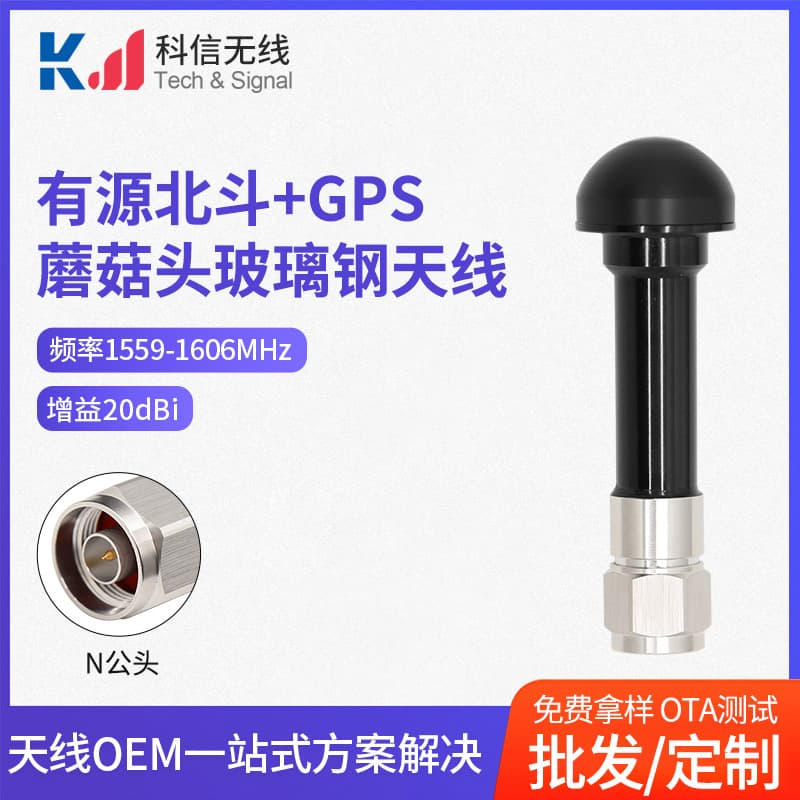 Active BD+GPS Mushroom Head Fiberglass Antenna - N Male Pin 1559-1606MHz High Gain Waterproof Explosion-Proof Antenna
