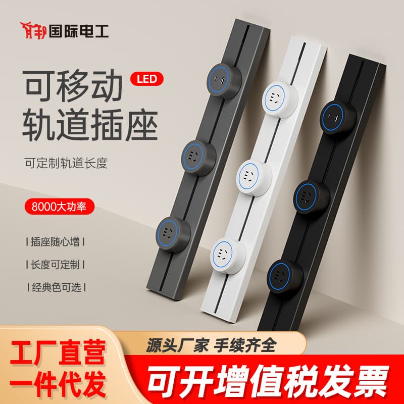 International Electrician Power Mobile Track Socket Sliding Wall-Mounted Adapter Surface-Mounted Socket British/American Standard Track