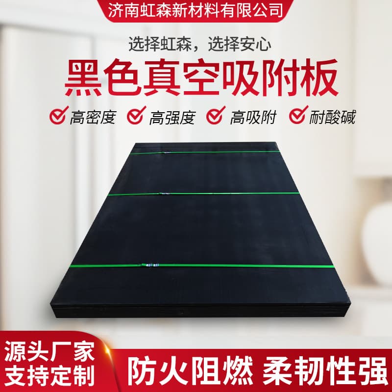 Source manufacturer PVC rigid board, various specifications, fireproof, acid and alkali resistant, strong flexibility, PVC black vacuum adsorption board