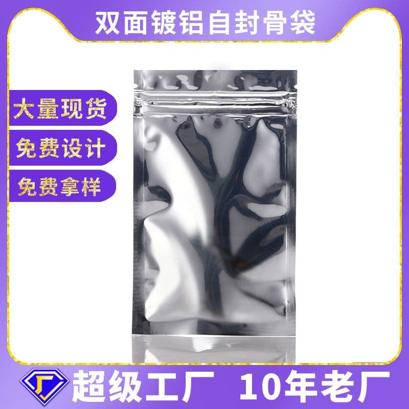 Double-Sided Aluminum Coated Self-Sealing Plastic Bag Mask Composite Bag Food Parts Bag Customizable Length Aluminum Foil Bag