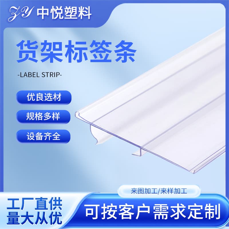 PVC Special-Shaped Profile Supermarket Shelf Price Tag Strip Label Strip Convenience Store Price Strip AnChen Style Shelf Transparent Clip Strip