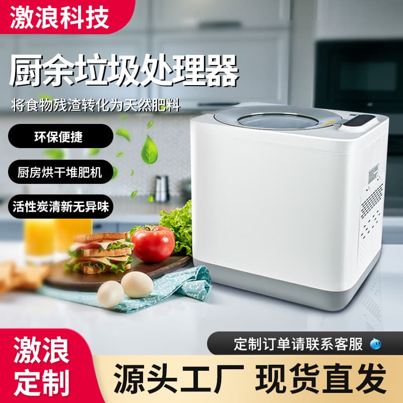 Household environmentally friendly kitchen food waste disposer, rapid drying, grinding and composting machine, 3.8L large capacity