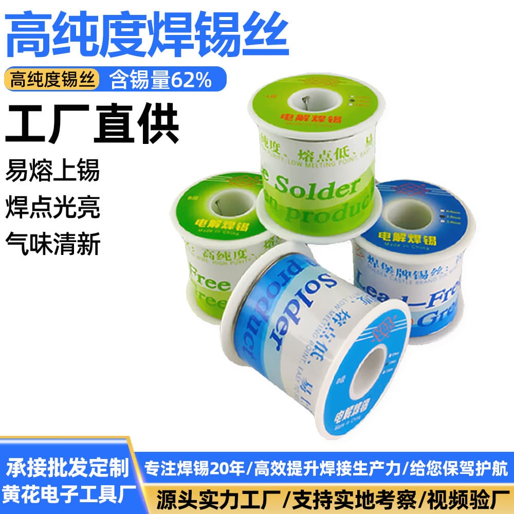 Factory wholesale high-purity solder bar, low smoke solder wire, no-clean solder wire, small roll rosin core solder wire
