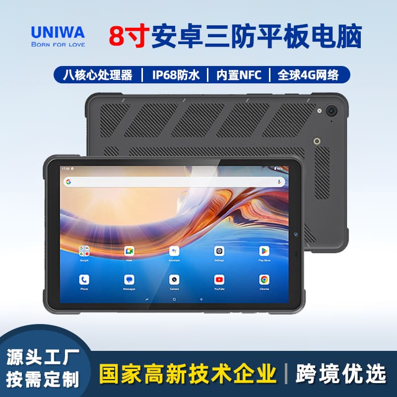 8-inch Android Three-Proof Tablet 4G Insertable Card Waterproof NFC Octa-Core Portable Industrial Tablet