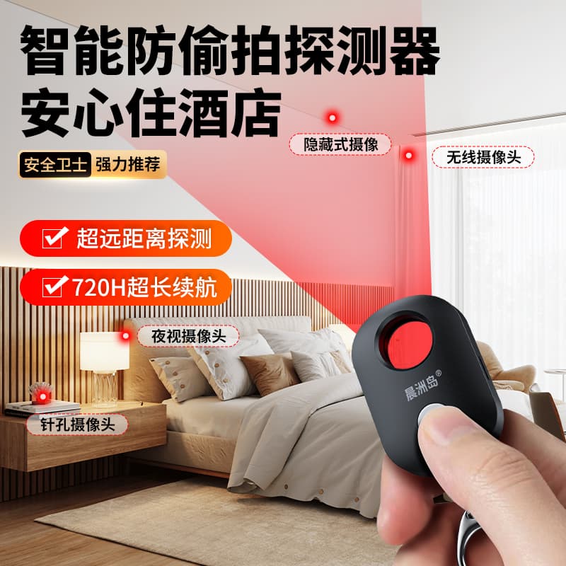 Chenzhou Island Multifunctional Infrared Detector Hotel Anti-Spy Camera Smart Monitoring Detection Alarm