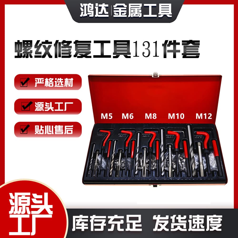 Wholesale 131-Piece Automotive Thread Repair Kit, Spark Plug Thread Restorer, Thread Repair Tools