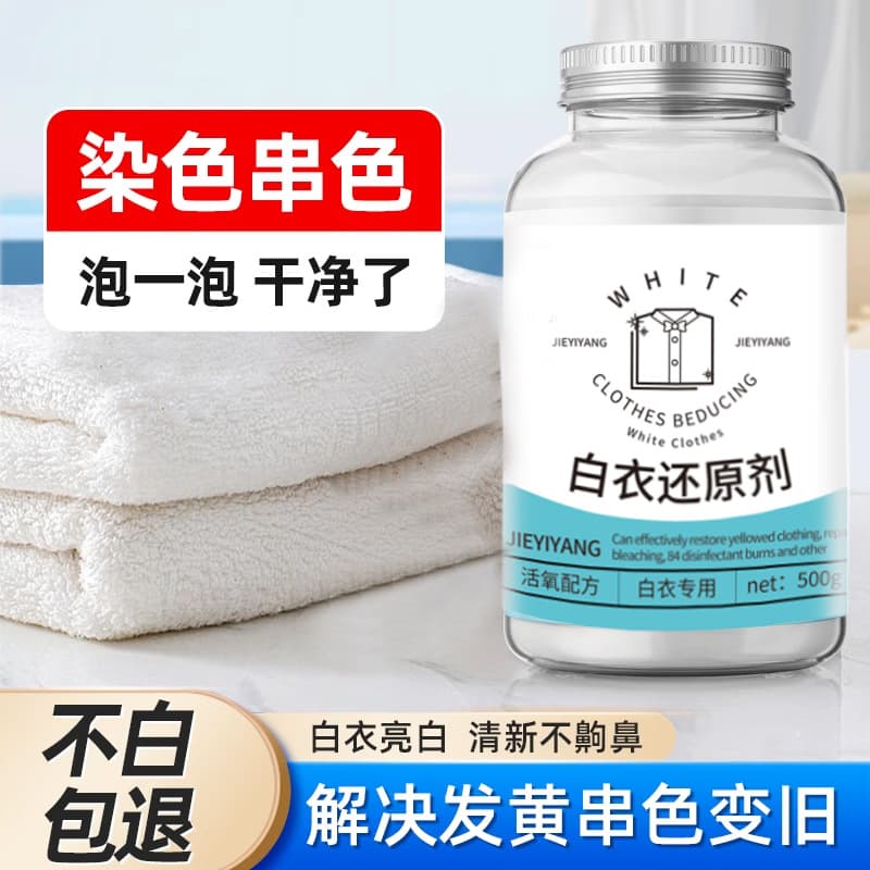 Bleach for white clothes, stain removal, whitening powder, color restoration, whitening agent, white clothes restorer
