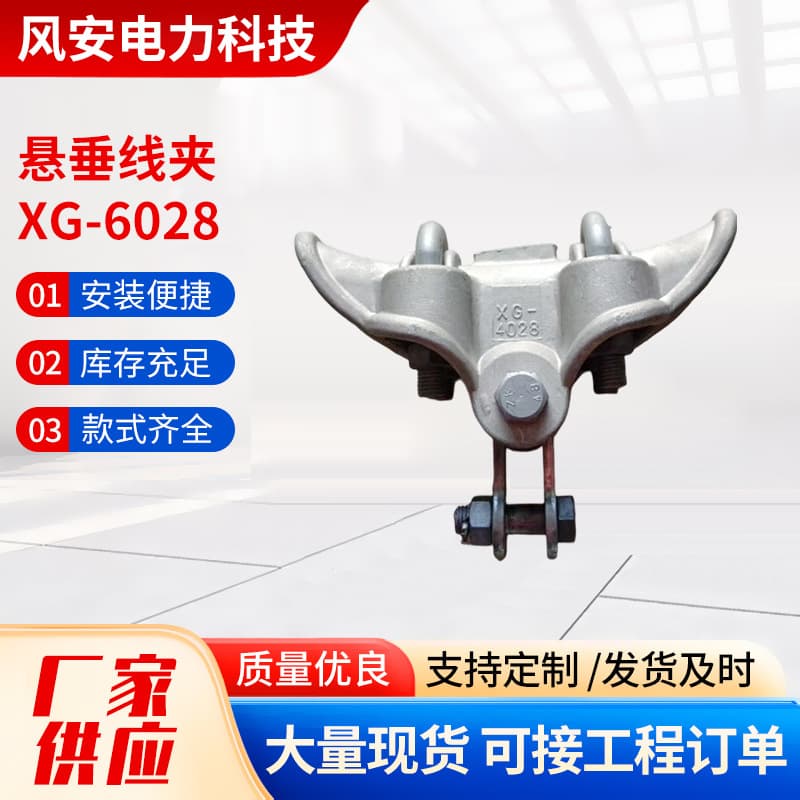 Power fittings, suspension clamp, XG-6028, XG-4022, XG-6034