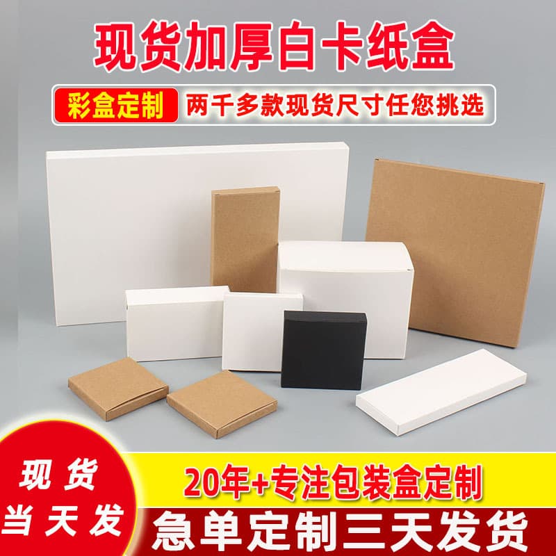 Custom cosmetic white cardboard packaging box, multi-size rectangular white box wholesale, in-stock thick white cardboard box