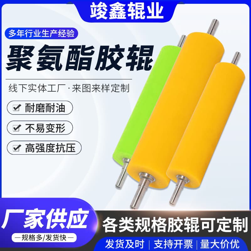 Polyurethane rollers, packaging machinery rollers, PU rubber roller coating, processing rollers for mining machinery.