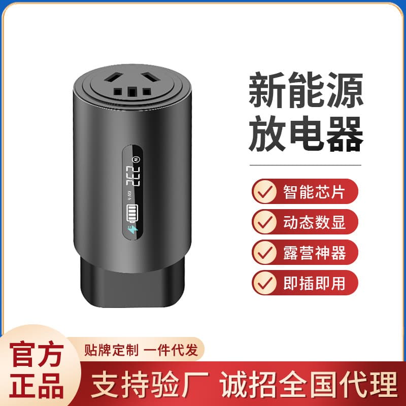 Charging Elf Discharge Gun for New Energy Electric Vehicles, Compatible with Zeekr, BYD, Li Auto, Portable Outdoor Camping Power Taker/Discharger