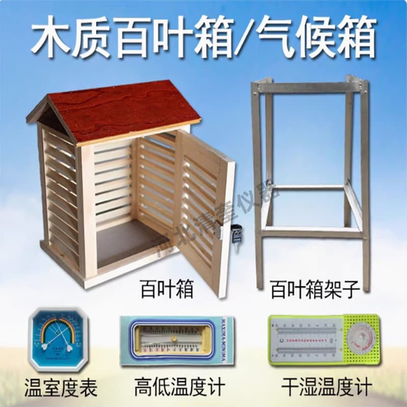 Weather station shutter outdoor meteorological teaching instrument shutter box small middle school geography wooden shutter box