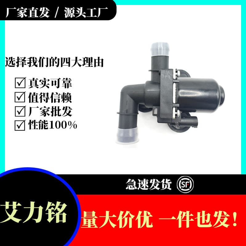 64116928495 Heater Valve for BMW 3 Series X3 X5 X6 E90 E83 E70 Low Price Factory Wholesale