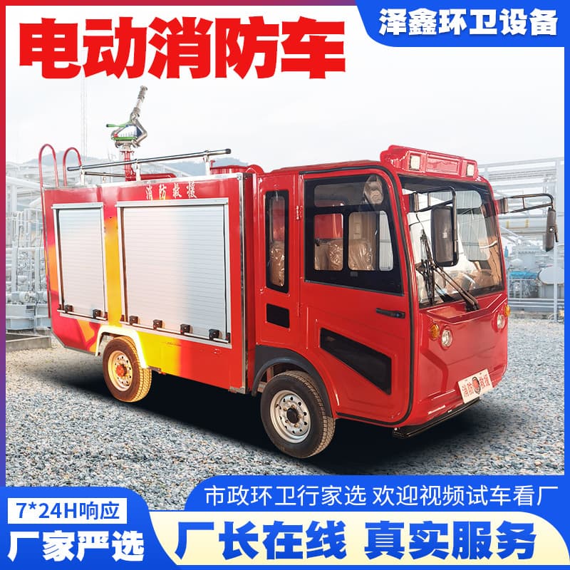 Micro electric fire truck, scenic area fire extinguishing vehicle, camp street factory school fire station water tank fire truck