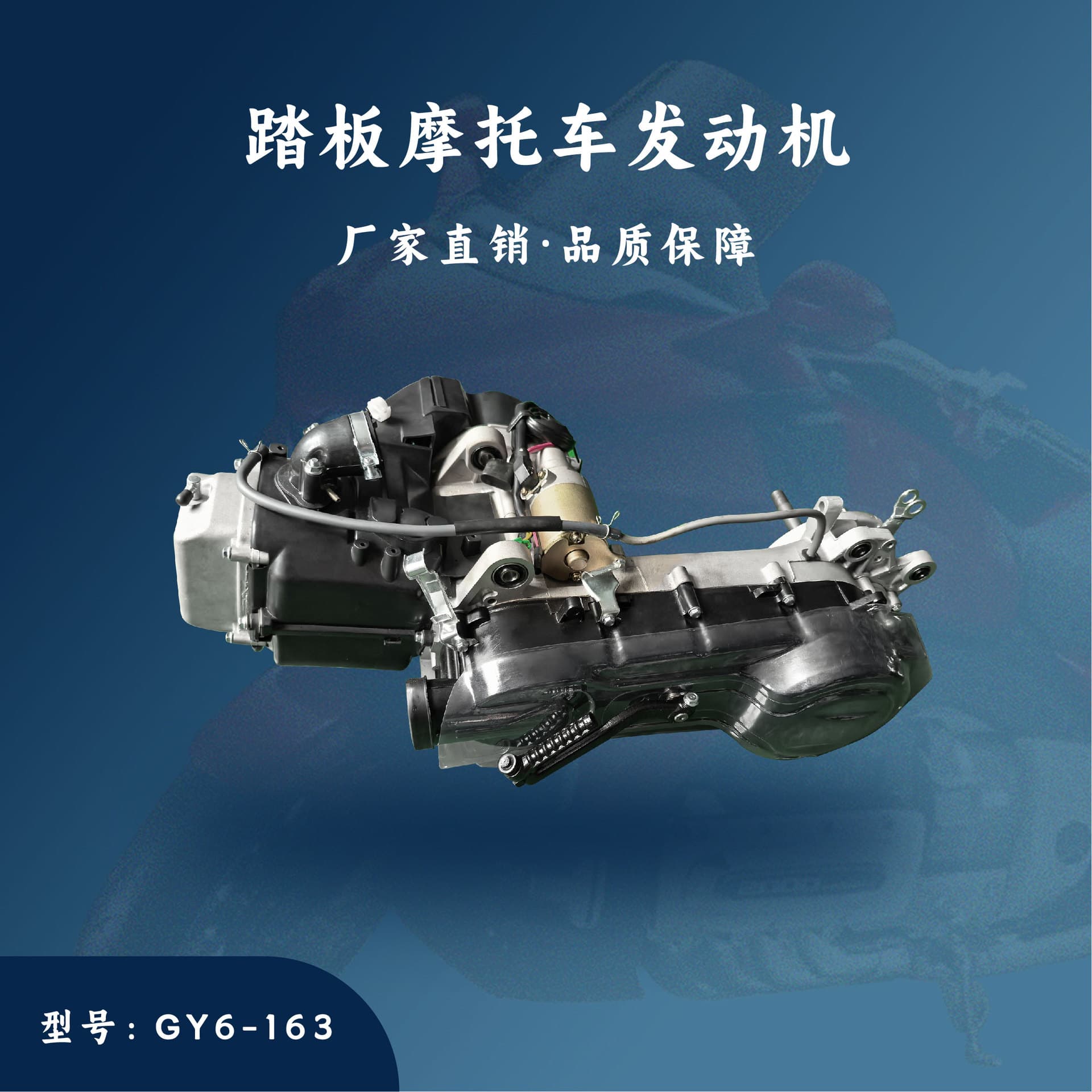 Jianhao Factory Direct Pedal Motorcycle GY6-163 Engine Assembly 200cc Bore 62.5mm