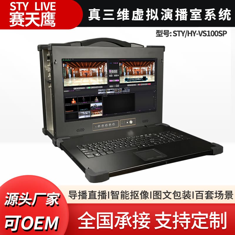 Saitianying STY-VS100SP True 3D Virtual Studio Setup System for Campus Blue/Green Screen Keying and Production