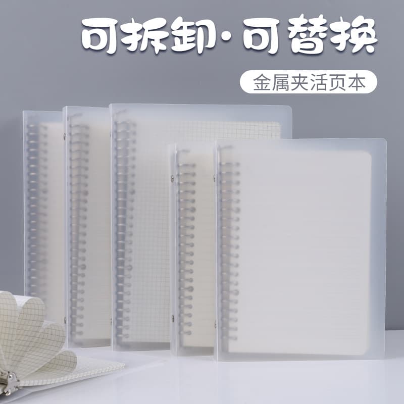 PP Frosted Loose-Leaf Notebook Refillable Inner Core Notebook A5 B5 Lined Grid Student English Notebook