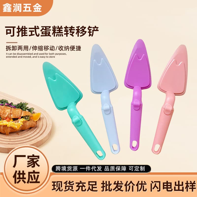 Colorful Cake Spatula Push-Type Cake Transfer Spatula Creative Pastry Pizza Spatula Baking Tools Cross-Border Wholesale