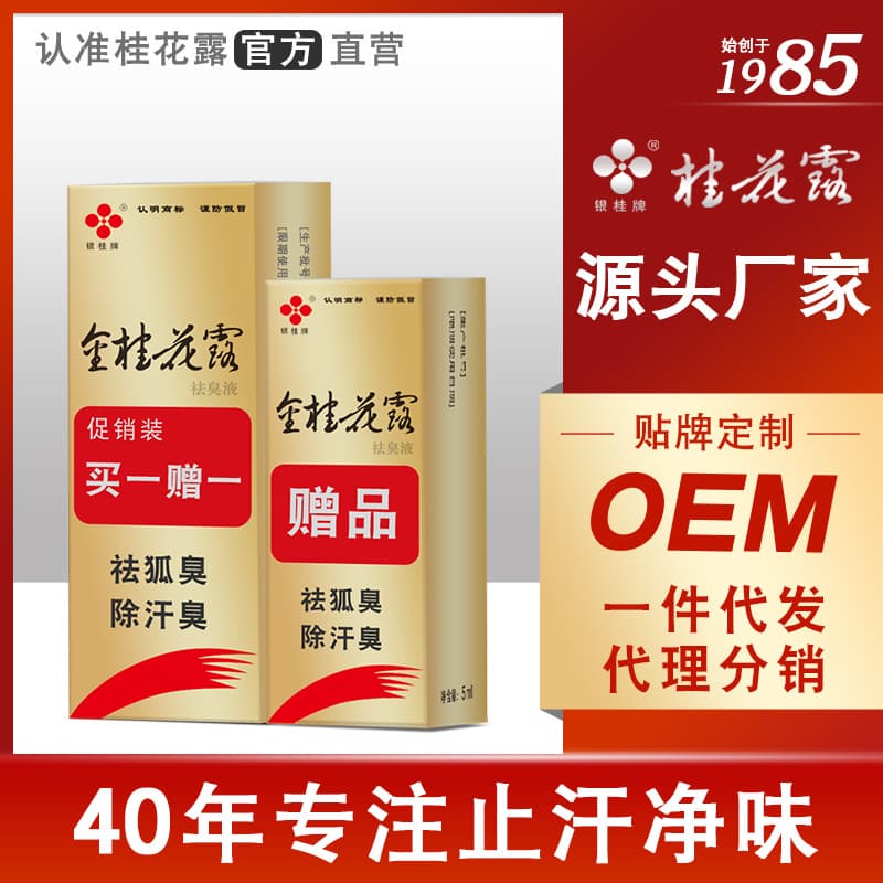 Yingui Brand Golden Osmanthus Fragrance Liquid for Body Odor, Manufacturer Wholesale Deodorant Water 8+4ml