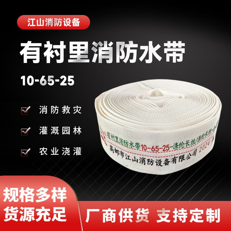 Community Backup Fire Water Supply Pipeline Equipment Polyester Filament Lined Fire Hose 10-65-25