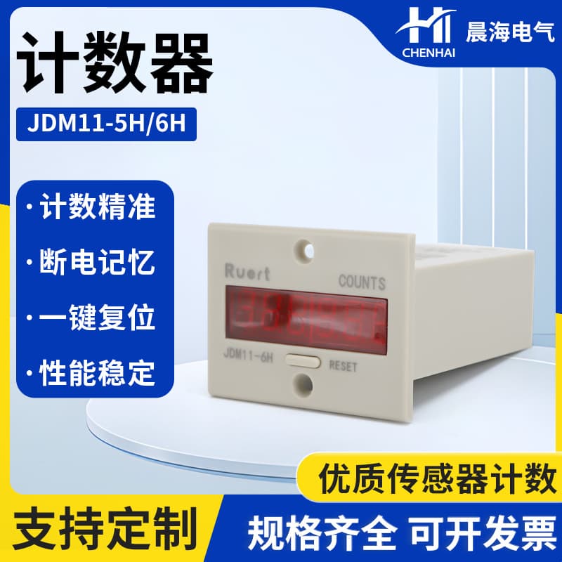 Digital display electronic accumulative counter JDM11-6H5H mechanical punch press power failure to maintain memory contact counting