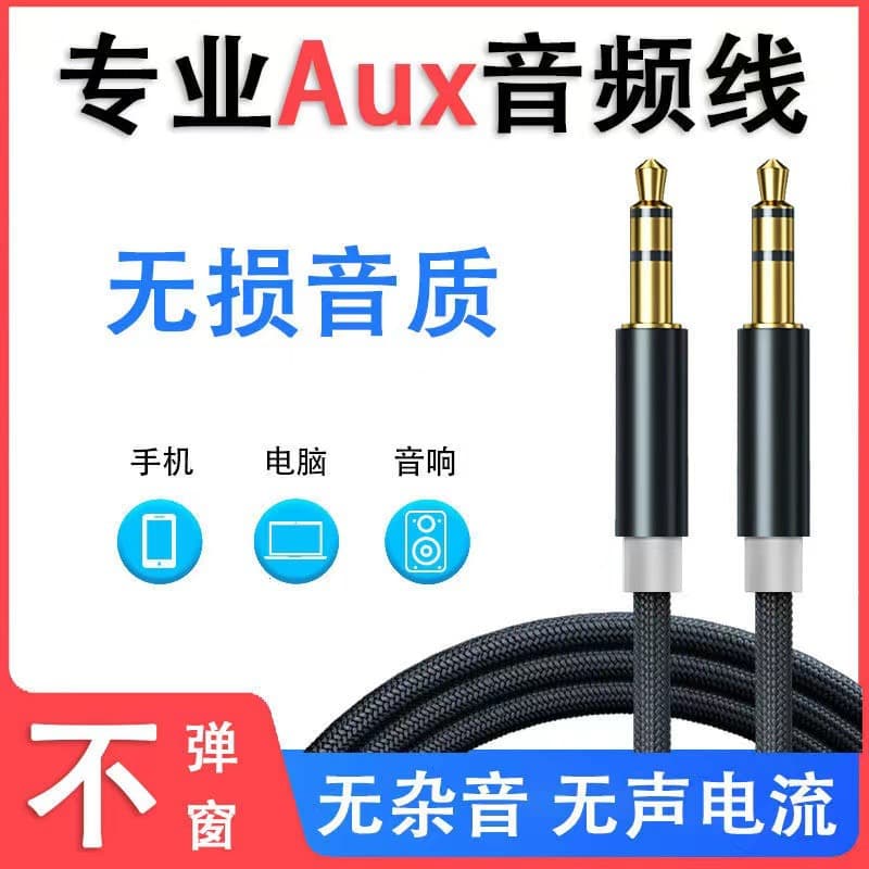 AUX Audio Cable 3.5mm for Car, Computer, Phone, Headphones, Male to Male Dual Head Connection, Vehicle Use
