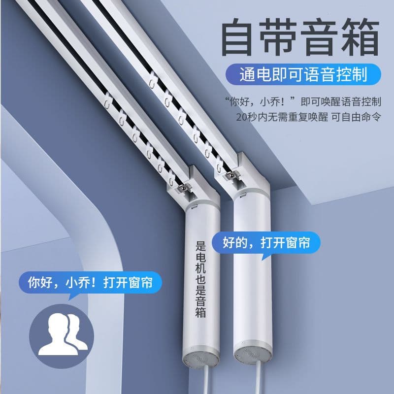Electric curtains for bedrooms and homes, electric curtain tracks, curtain accessories with built-in speakers