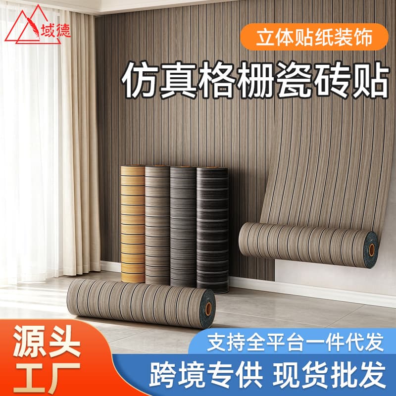 3D Grid Wall Sticker, Self-Adhesive, Waterproof, Impact-Resistant, Wood Grain Decorative Sticker, Home Kitchen Bathroom Wall Renovation