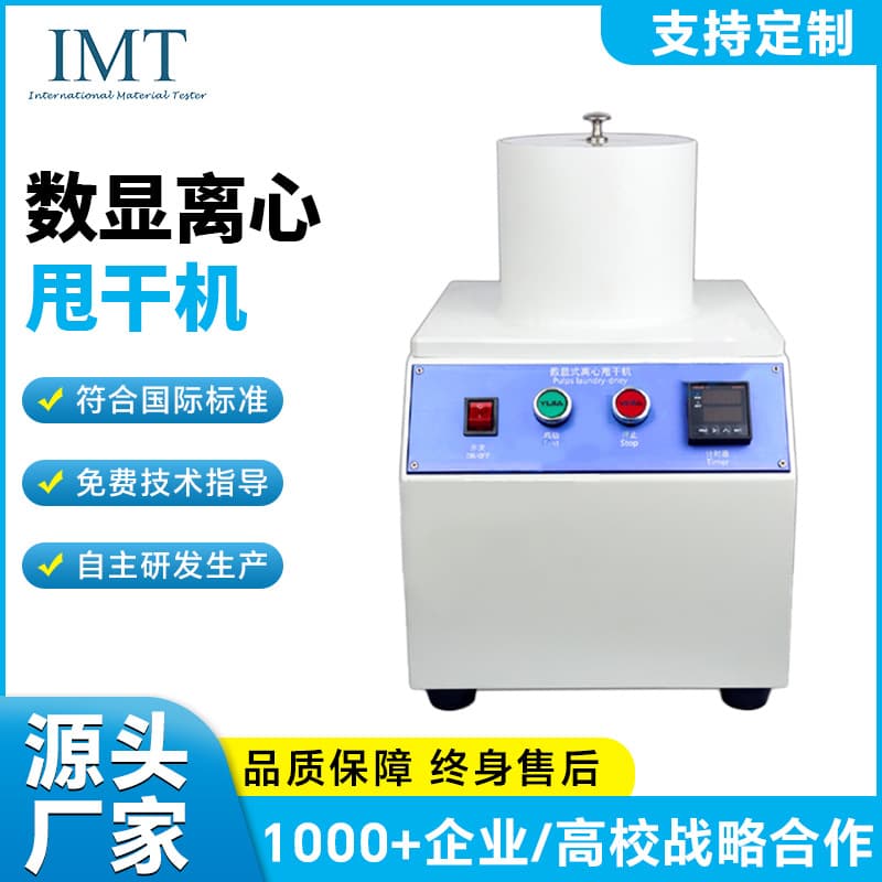 Digital display centrifugal dryer, papermaking, textile, printing, dyeing, laboratory dehydration machine, testing equipment manufacturer