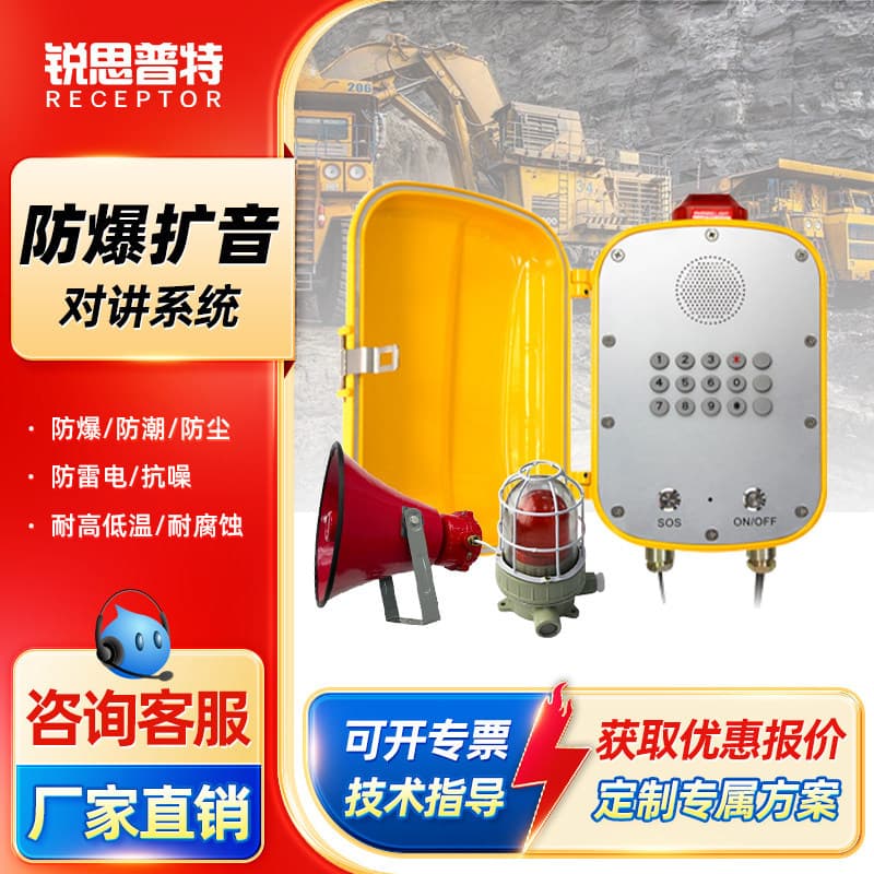 Explosion-Proof Amplified Intercom Station for Coal Mine Underground Pipeline Tunnel Mine Emergency Explosion-Proof Telephone Equipment