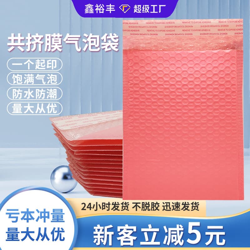 Pink Bubble Mailer Self-Adhesive Bag Co-Extruded Film 140g Foam Padded Envelope Colorful Express Packaging Long Envelope Bag