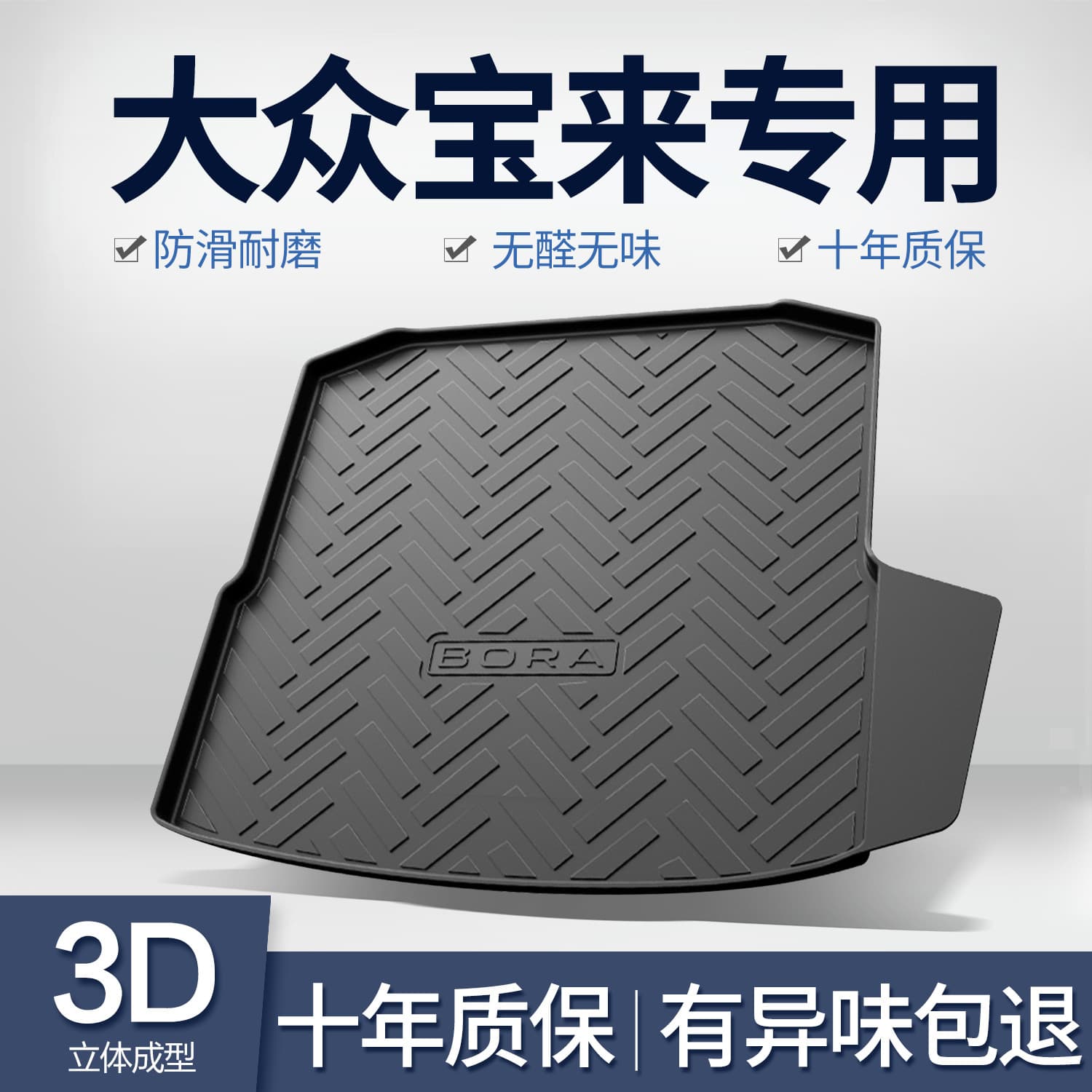 Suitable for Volkswagen Bora trunk mat 2026 new legend car interior decoration supplies TPE trunk mat