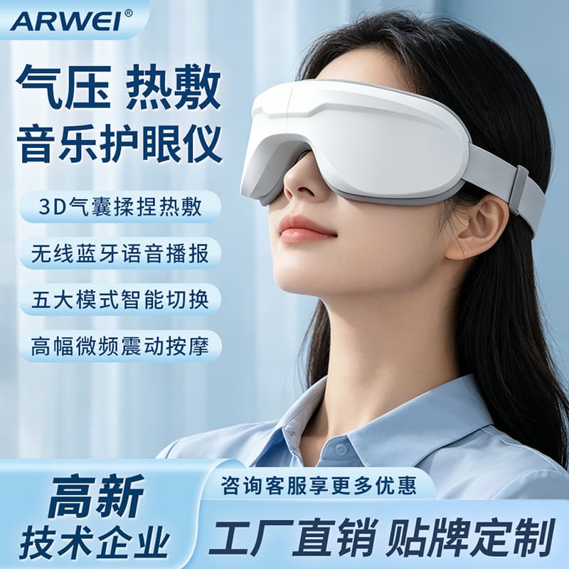 Eye Massager 210 Air Pressure Vibration Bluetooth Heat Compress Eye Massage Device Home Use Electric Protection Device
